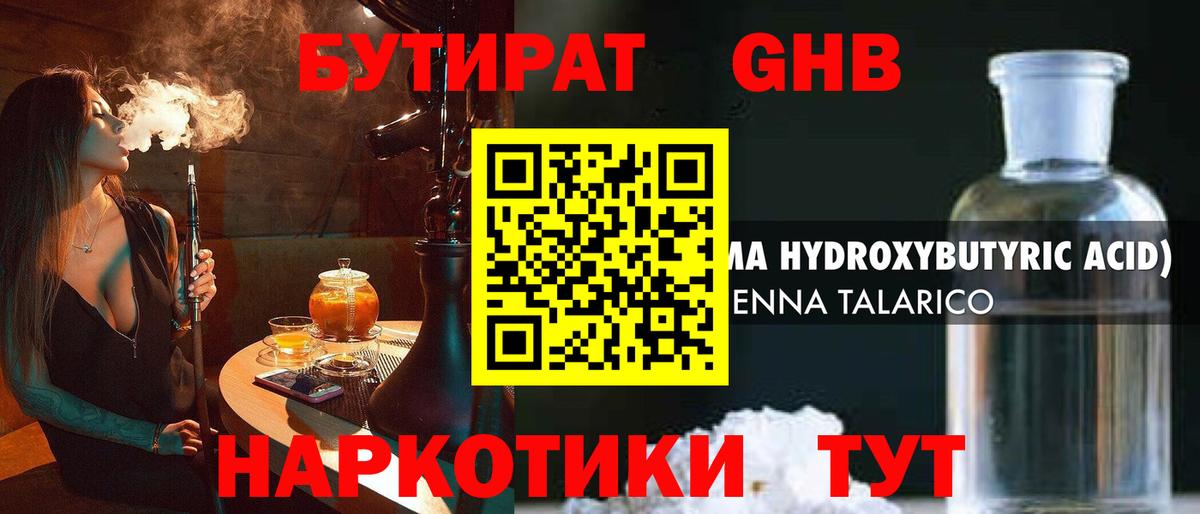 Бутират GHB Балашов