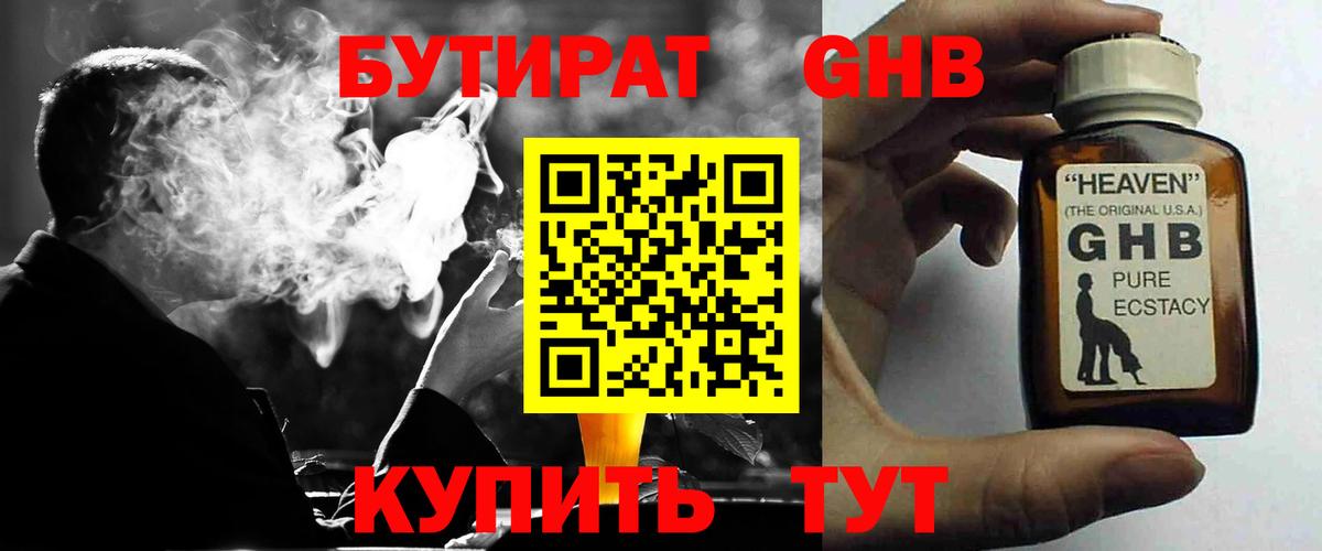Бутират вода  Вход с VPN  Балашов 