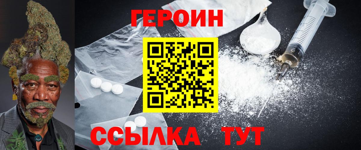ГЕРОИН герыч  Вход с VPN  Балашов 