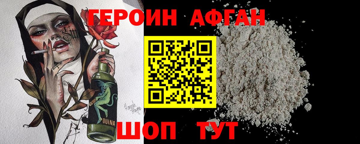 ГЕРОИН хмурый Балашов