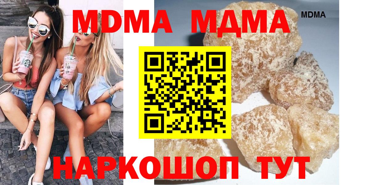 МДМА кристаллы  Вход с VPN  Балашов  МДМА  МДМА Molly 